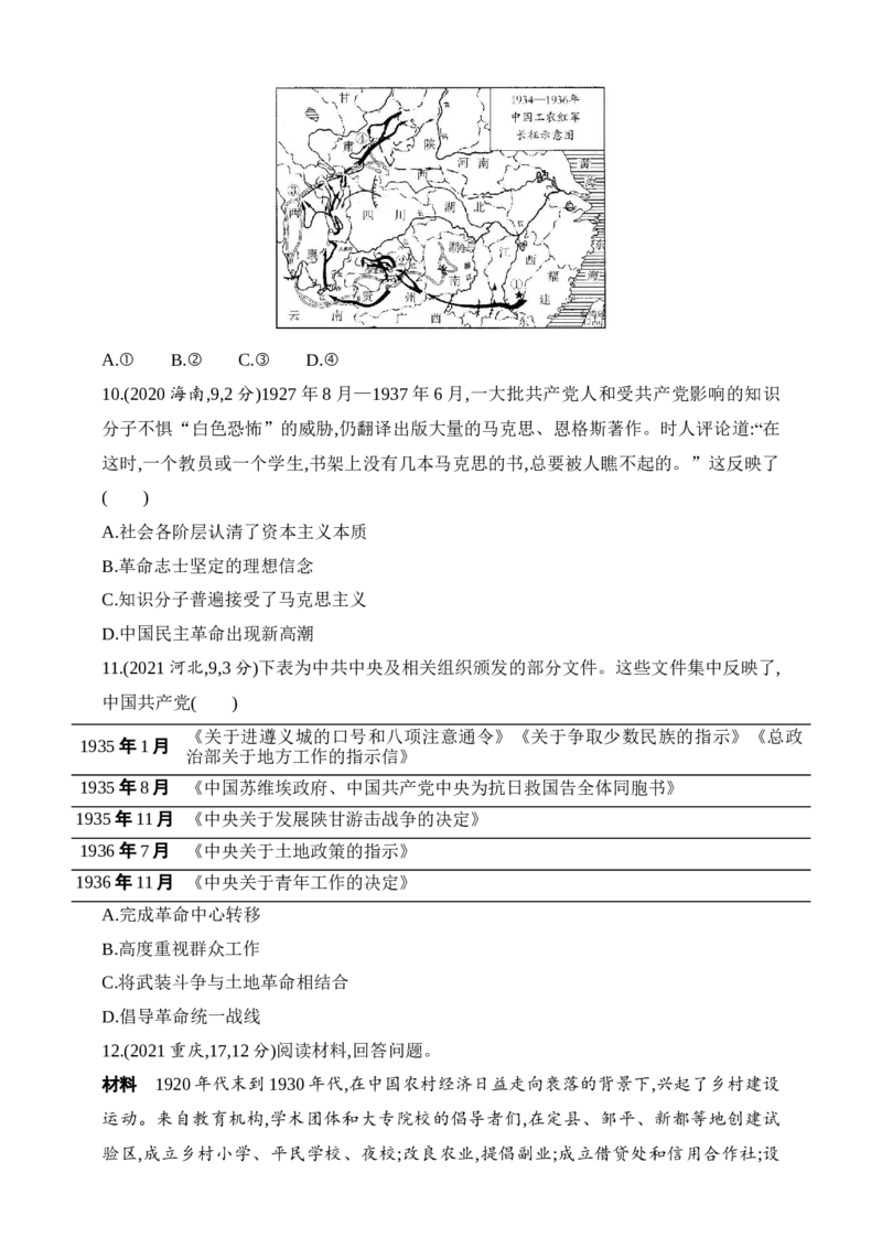 2025新教材历史高考第一轮基础练习--第六单元中国成立与新民主主义革命（含答案）_07高考历史_2025年新高考资料_一轮复习_2025新教材历史高考第一轮基础练习（含答案）（完结）