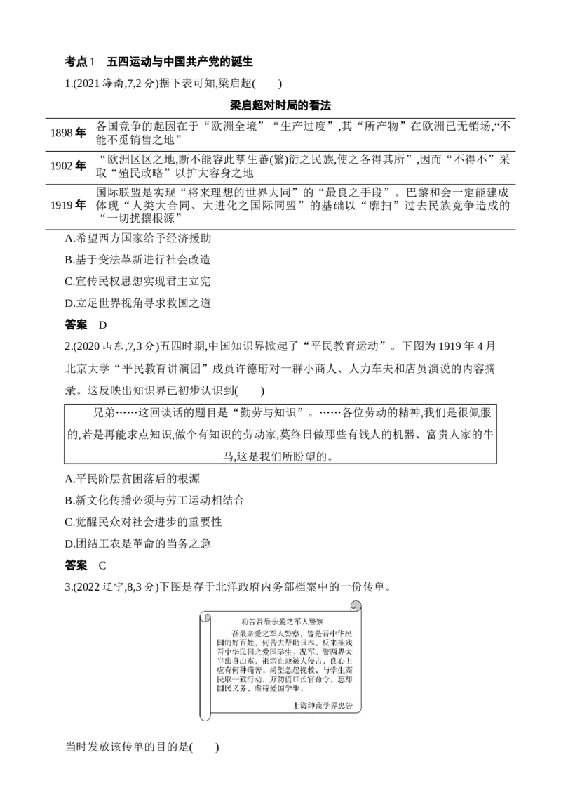 2025新教材历史高考第一轮基础练习--第六单元中国成立与新民主主义革命（含答案）_07高考历史_2025年新高考资料_一轮复习_2025新教材历史高考第一轮基础练习（含答案）（完结）