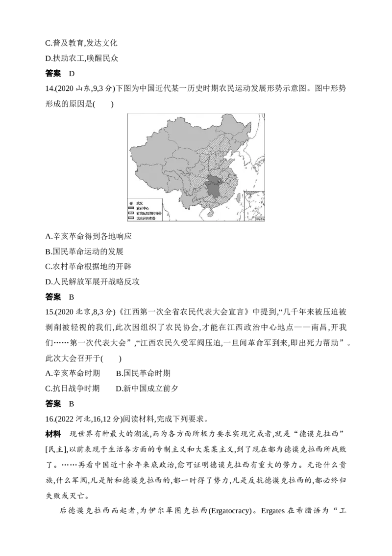 2025新教材历史高考第一轮基础练习--第六单元中国成立与新民主主义革命（含答案）_07高考历史_2025年新高考资料_一轮复习_2025新教材历史高考第一轮基础练习（含答案）（完结）