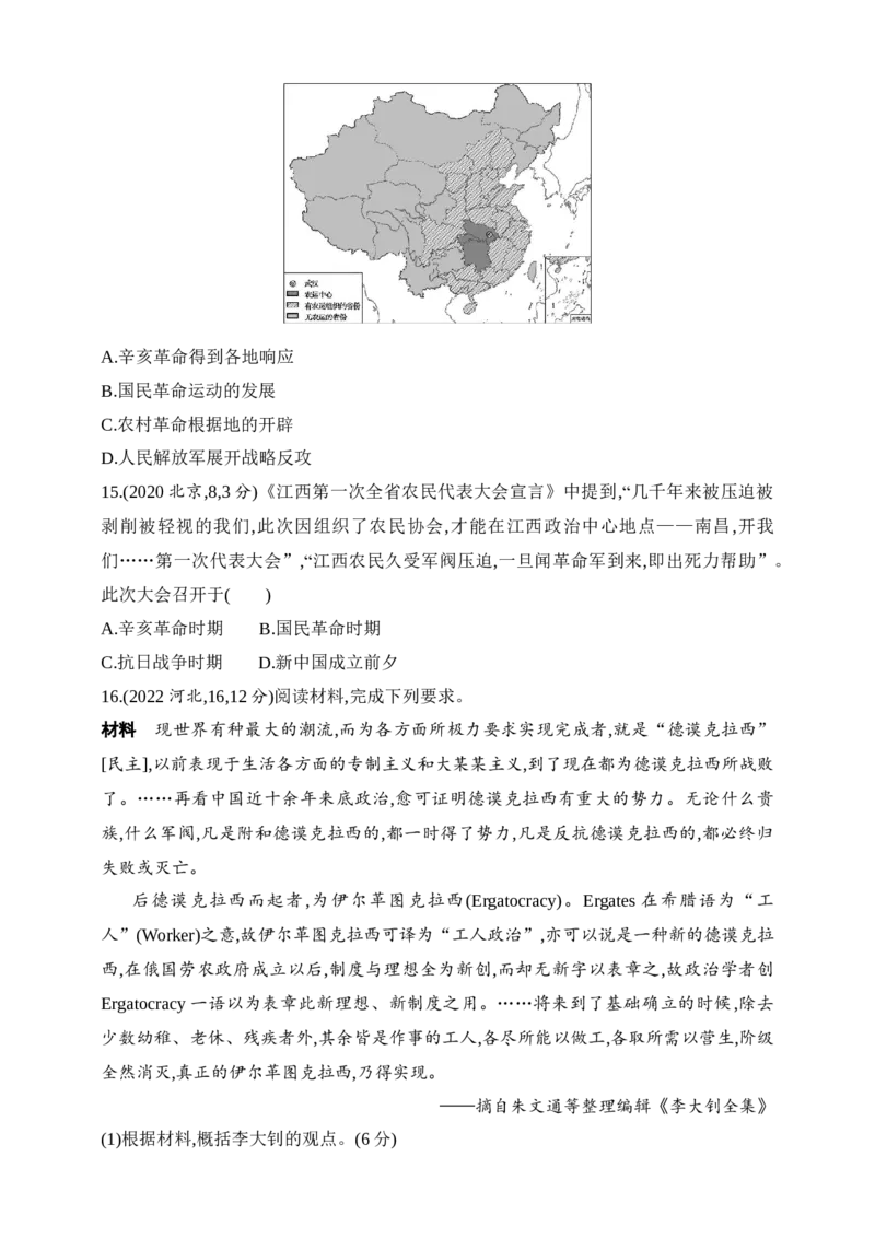 2025新教材历史高考第一轮基础练习--第六单元中国成立与新民主主义革命（含答案）_07高考历史_2025年新高考资料_一轮复习_2025新教材历史高考第一轮基础练习（含答案）（完结）