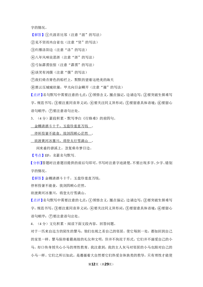 2017年贵州省遵义市中考语文试卷（含解析版）_贵州中考_1.贵州中考语文（2008-2025）_遵义语文12-24
