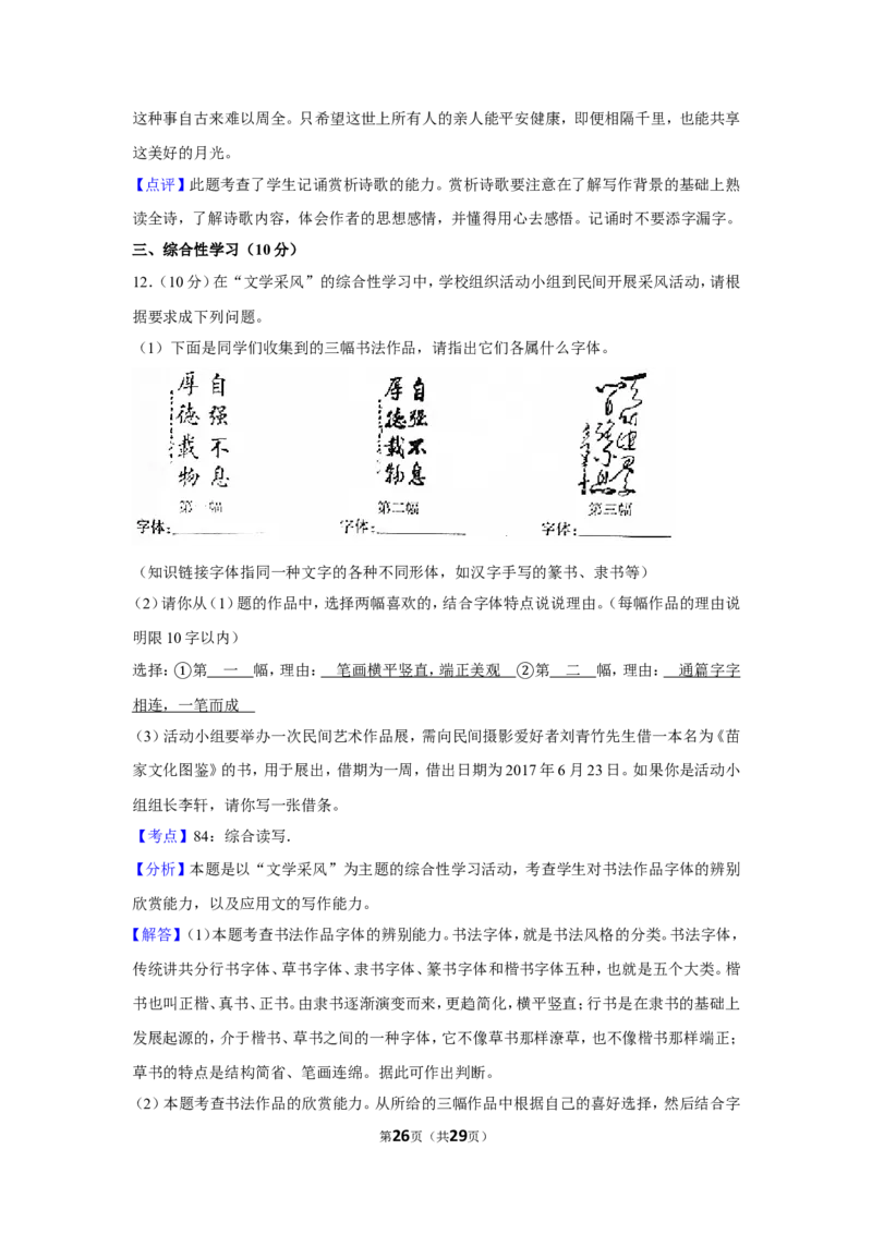 2017年贵州省遵义市中考语文试卷（含解析版）_贵州中考_1.贵州中考语文（2008-2025）_遵义语文12-24