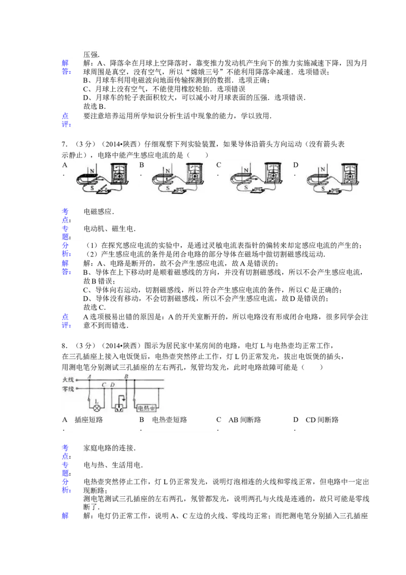 2014年陕西省中考物理真题及答案_陕西_4.陕西中考物理（2008-2025）