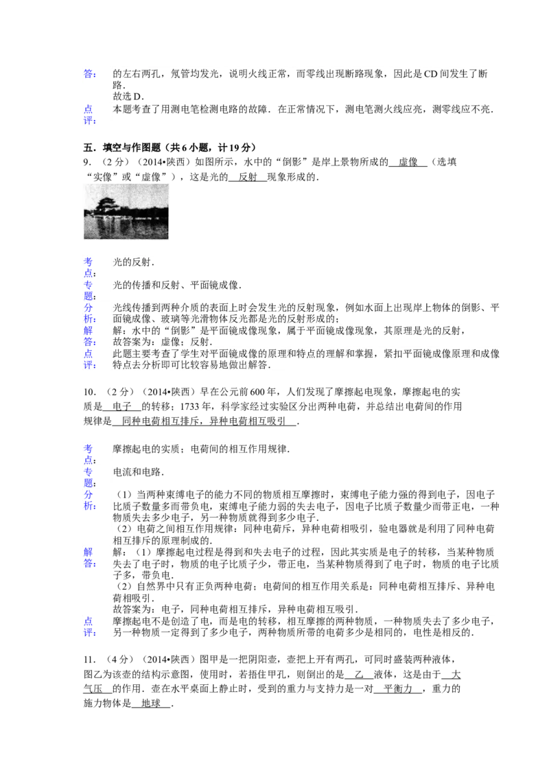 2014年陕西省中考物理真题及答案_陕西_4.陕西中考物理（2008-2025）