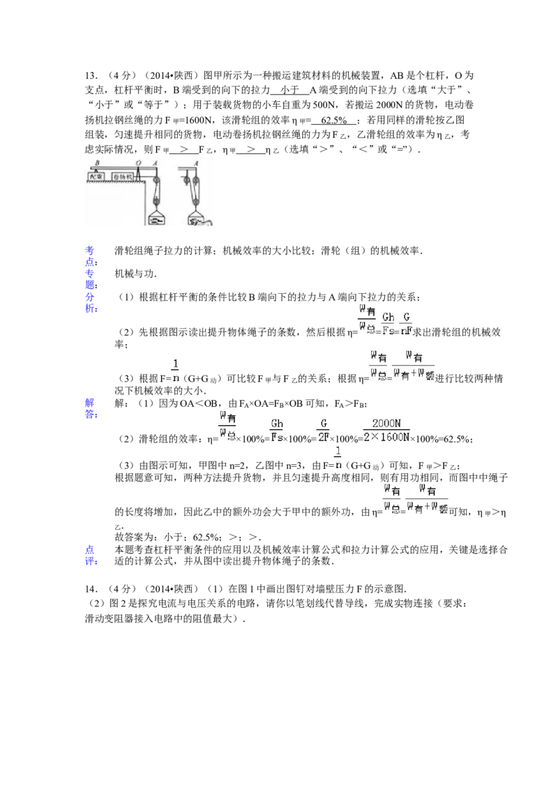 2014年陕西省中考物理真题及答案_陕西_4.陕西中考物理（2008-2025）