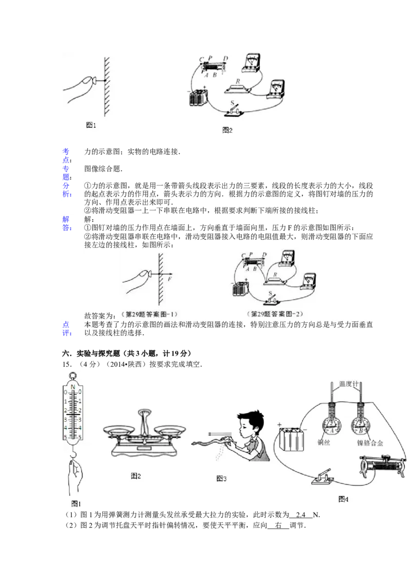 2014年陕西省中考物理真题及答案_陕西_4.陕西中考物理（2008-2025）