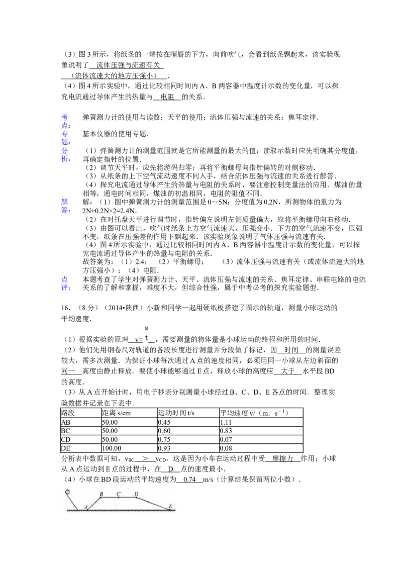 2014年陕西省中考物理真题及答案_陕西_4.陕西中考物理（2008-2025）