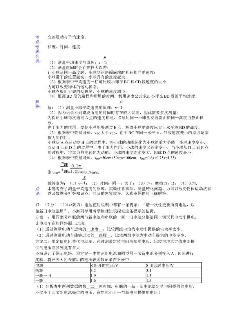 2014年陕西省中考物理真题及答案_陕西_4.陕西中考物理（2008-2025）