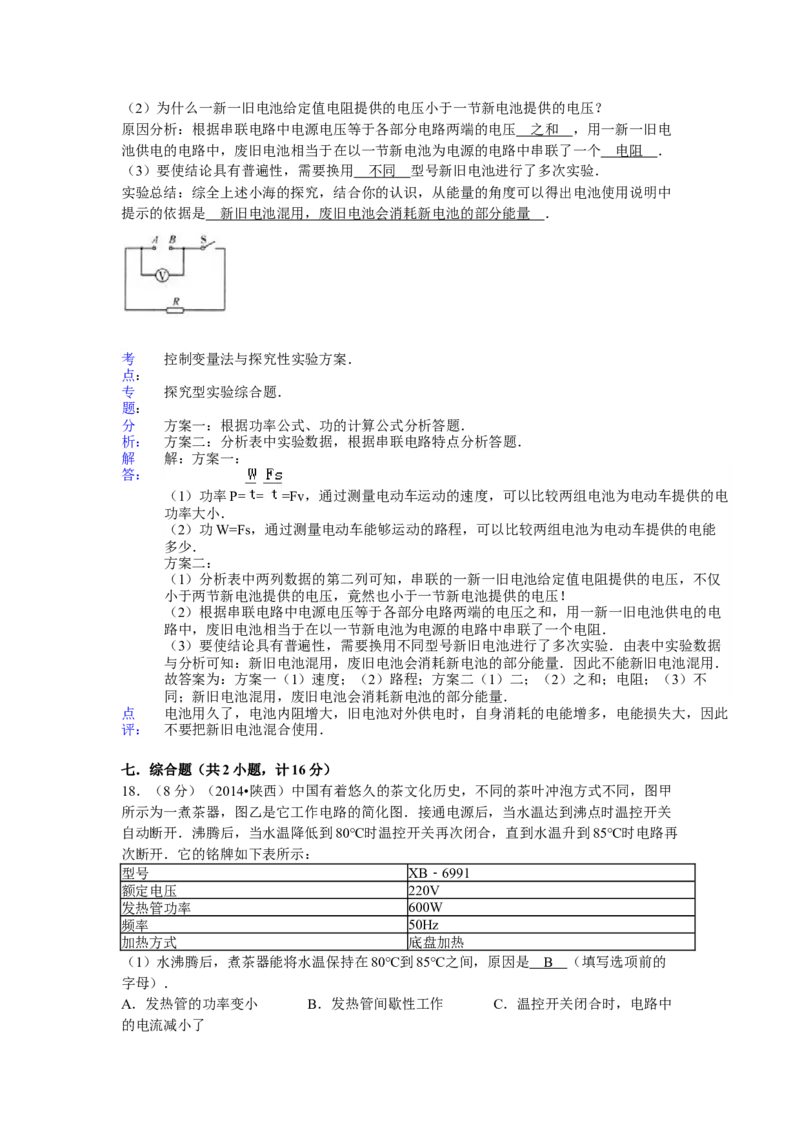 2014年陕西省中考物理真题及答案_陕西_4.陕西中考物理（2008-2025）