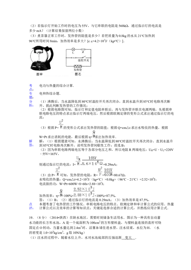 2014年陕西省中考物理真题及答案_陕西_4.陕西中考物理（2008-2025）