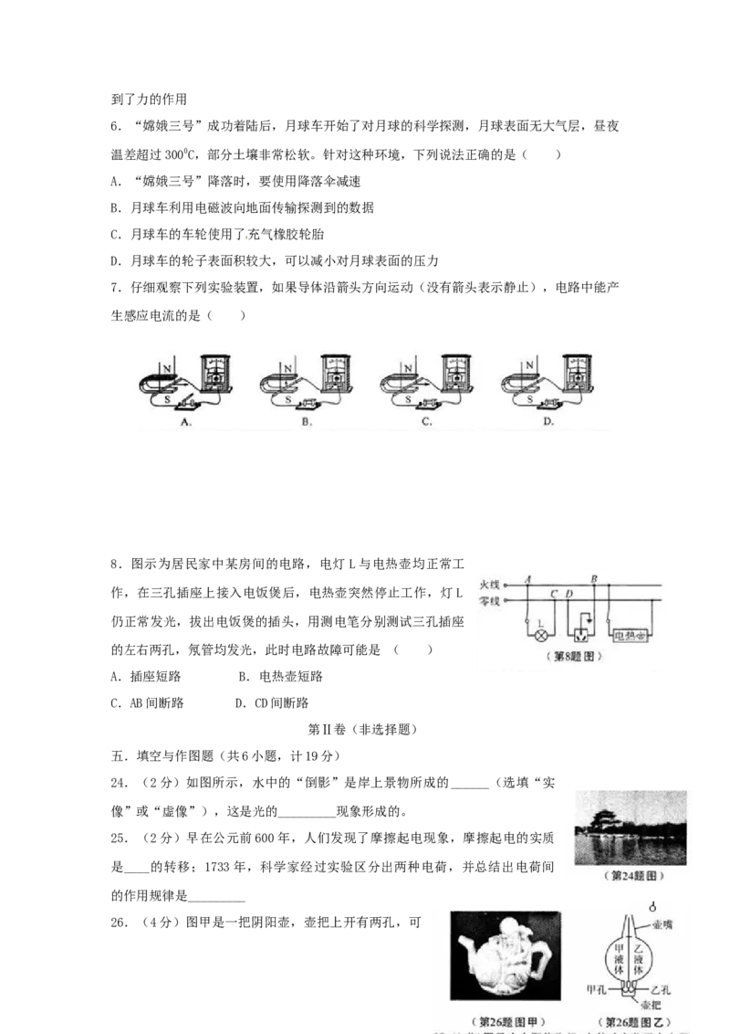 2014年陕西省中考物理真题及答案_陕西_4.陕西中考物理（2008-2025）
