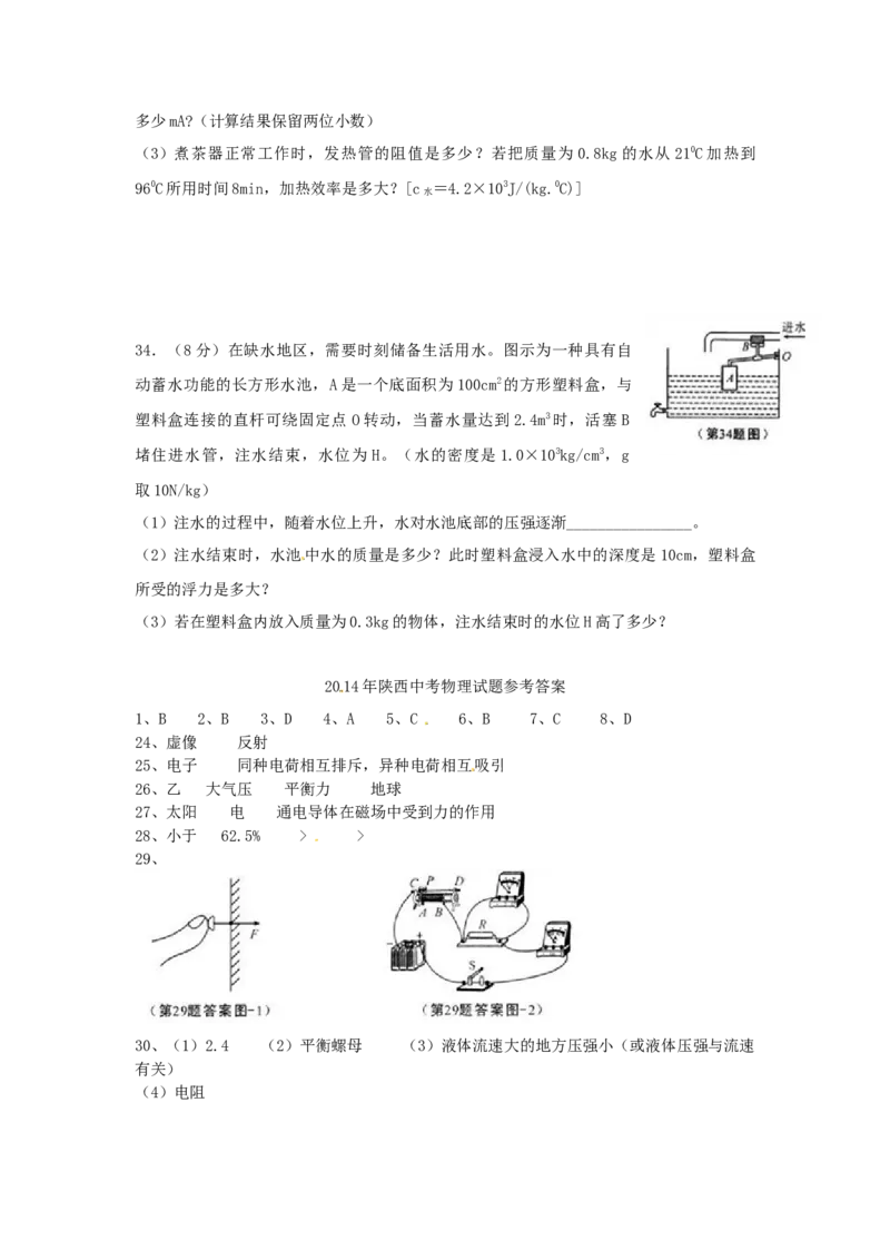 2014年陕西省中考物理真题及答案_陕西_4.陕西中考物理（2008-2025）
