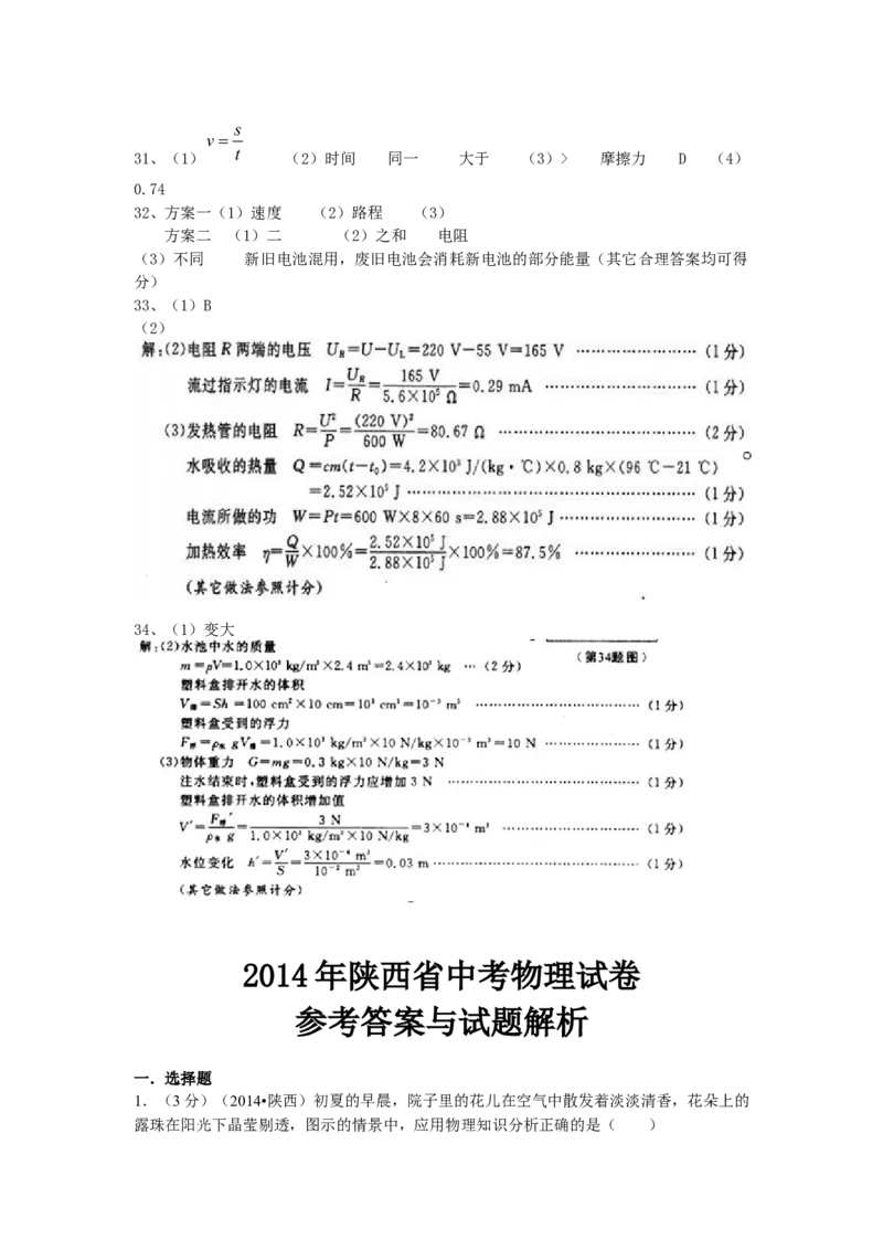 2014年陕西省中考物理真题及答案_陕西_4.陕西中考物理（2008-2025）