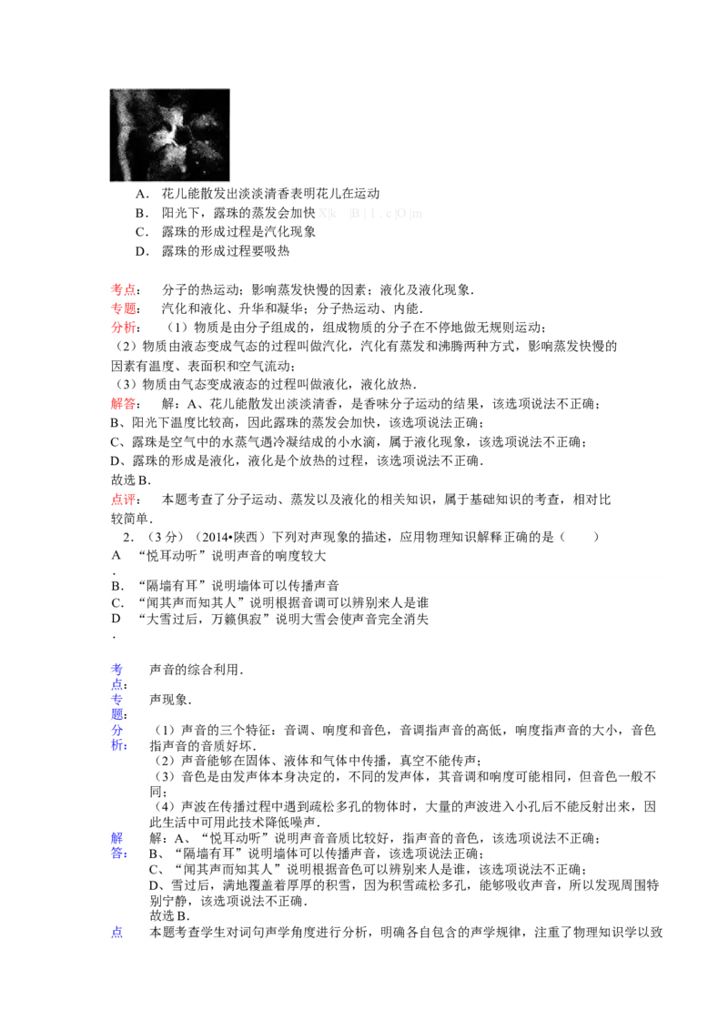 2014年陕西省中考物理真题及答案_陕西_4.陕西中考物理（2008-2025）