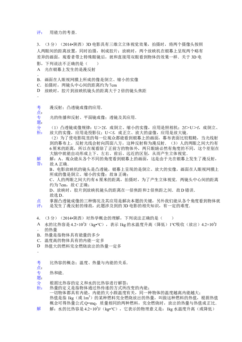 2014年陕西省中考物理真题及答案_陕西_4.陕西中考物理（2008-2025）