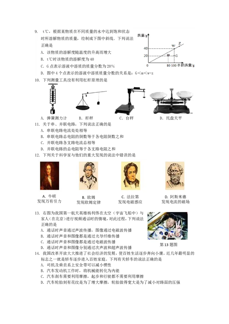 2012年贵州铜仁市中考理综真题及答案11页_贵州中考_6.贵州中考生物（2015-2025）