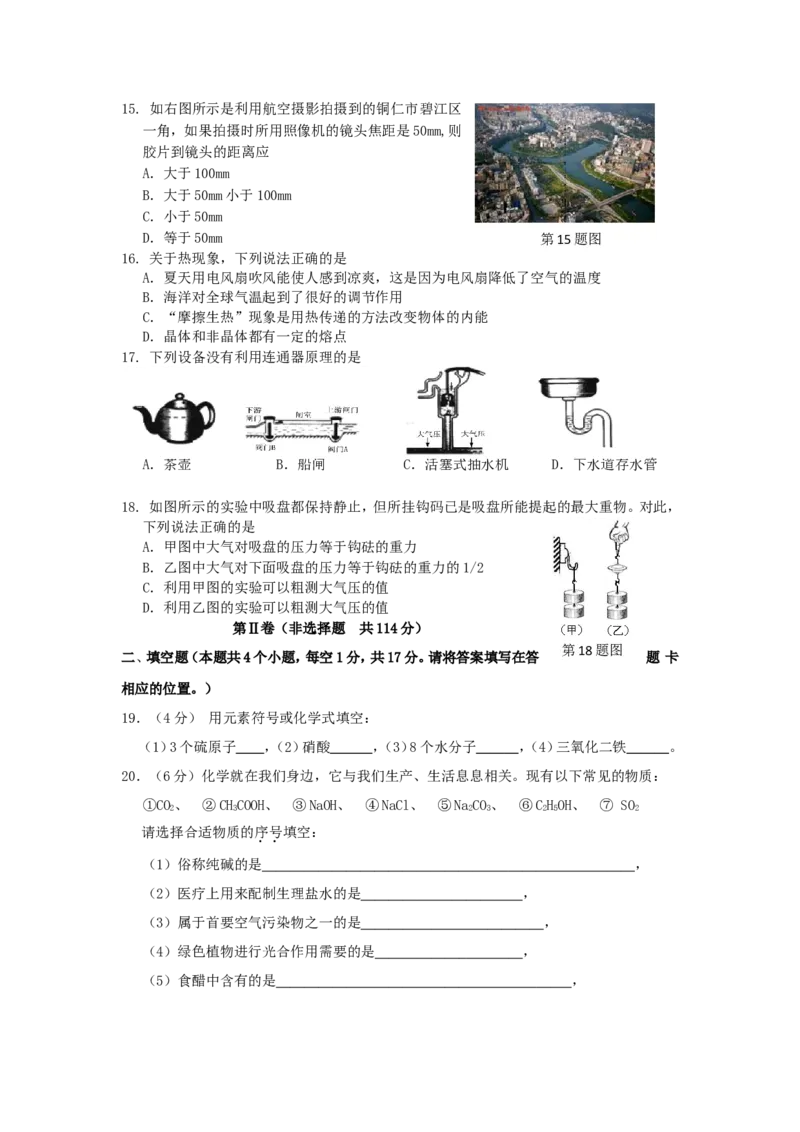 2012年贵州铜仁市中考理综真题及答案11页_贵州中考_6.贵州中考生物（2015-2025）