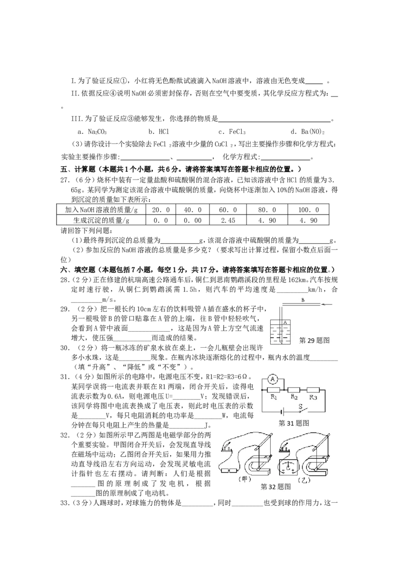2012年贵州铜仁市中考理综真题及答案11页_贵州中考_6.贵州中考生物（2015-2025）