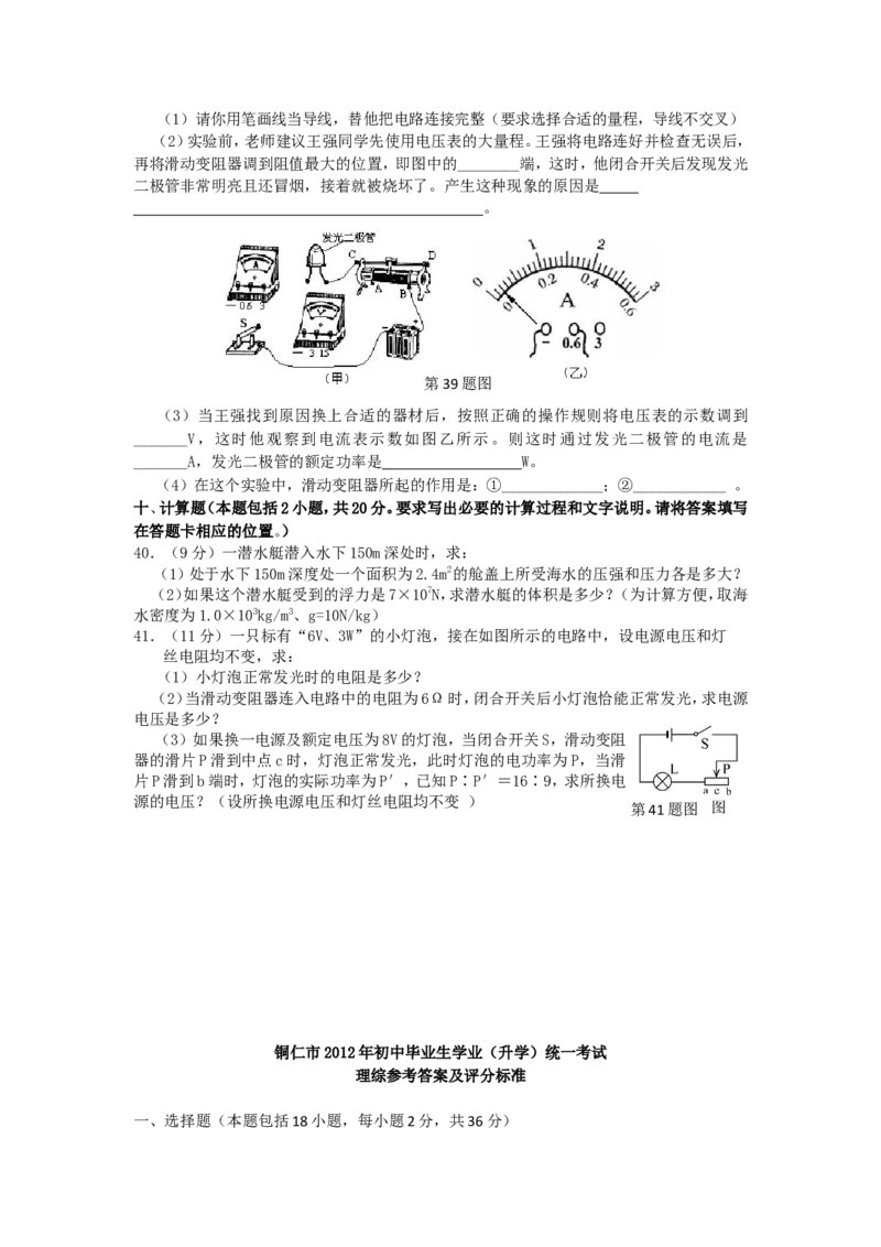 2012年贵州铜仁市中考理综真题及答案11页_贵州中考_6.贵州中考生物（2015-2025）