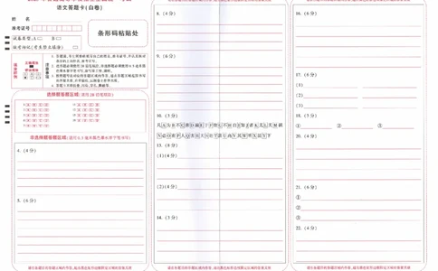 语文白卷（答题卡）_2023高考押题卷_腾远黑白卷（官方只发售理科及新高考版本）_新高考_2023年《腾远高考黑白卷》语文（新高考）