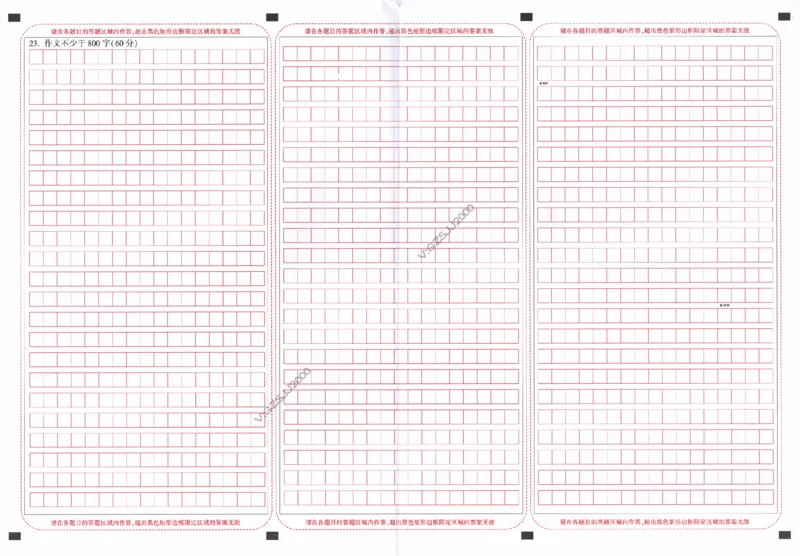 语文白卷（答题卡）_2023高考押题卷_腾远黑白卷（官方只发售理科及新高考版本）_新高考_2023年《腾远高考黑白卷》语文（新高考）