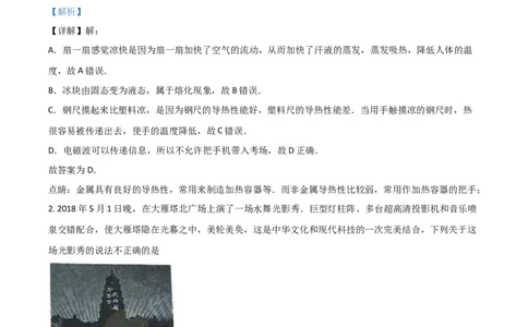 2018年陕西省中考物理真题（解析卷）_陕西_4.陕西中考物理（2008-2025）