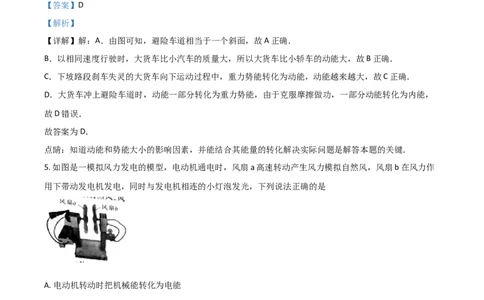 2018年陕西省中考物理真题（解析卷）_陕西_4.陕西中考物理（2008-2025）