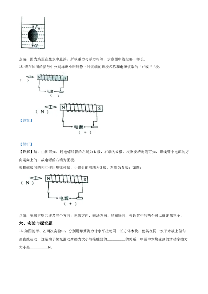 2018年陕西省中考物理真题（解析卷）_陕西_4.陕西中考物理（2008-2025）