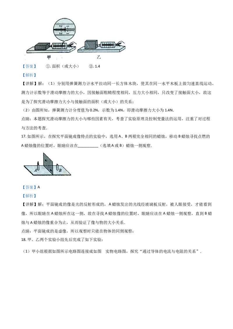2018年陕西省中考物理真题（解析卷）_陕西_4.陕西中考物理（2008-2025）