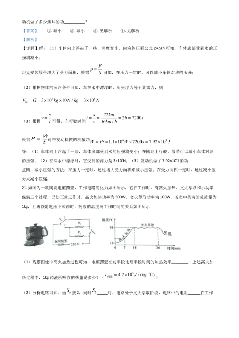 2018年陕西省中考物理真题（解析卷）_陕西_4.陕西中考物理（2008-2025）