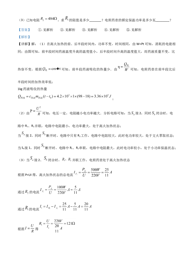2018年陕西省中考物理真题（解析卷）_陕西_4.陕西中考物理（2008-2025）