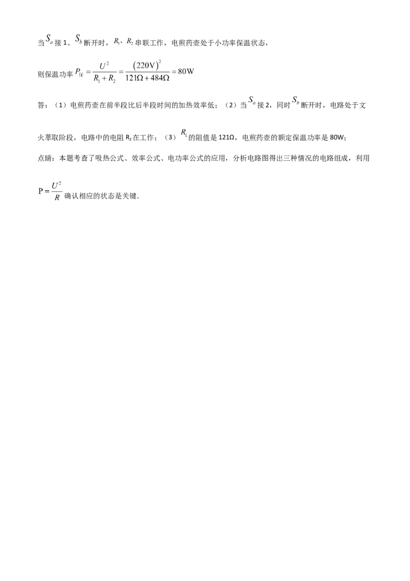2018年陕西省中考物理真题（解析卷）_陕西_4.陕西中考物理（2008-2025）