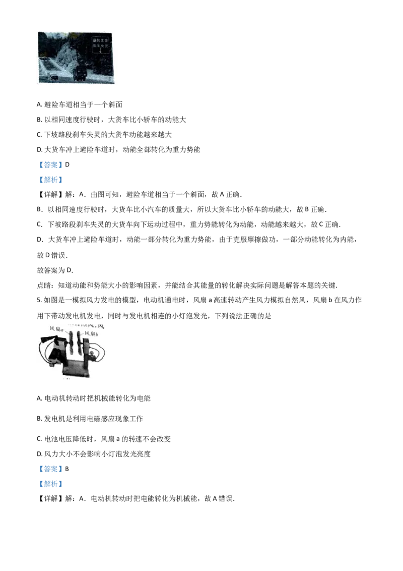 2018年陕西省中考物理真题（解析卷）_陕西_4.陕西中考物理（2008-2025）