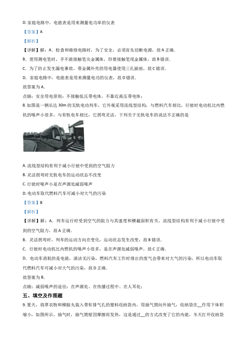 2018年陕西省中考物理真题（解析卷）_陕西_4.陕西中考物理（2008-2025）