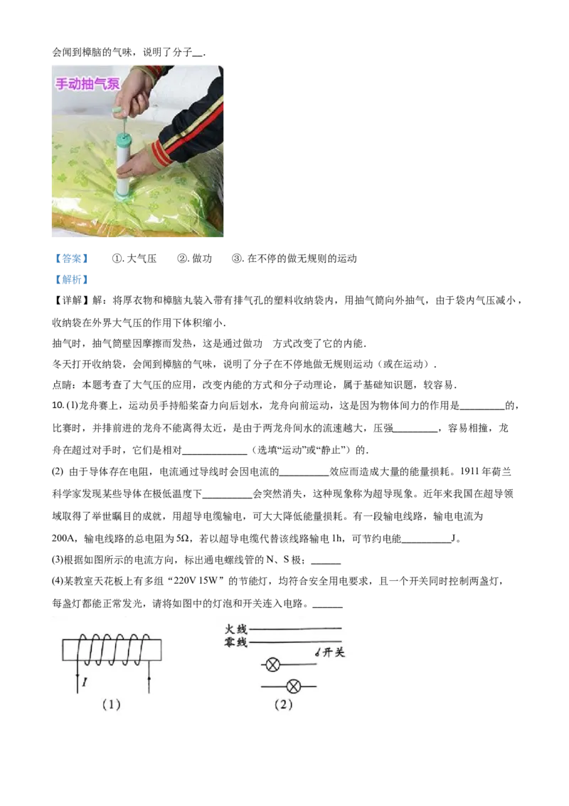 2018年陕西省中考物理真题（解析卷）_陕西_4.陕西中考物理（2008-2025）