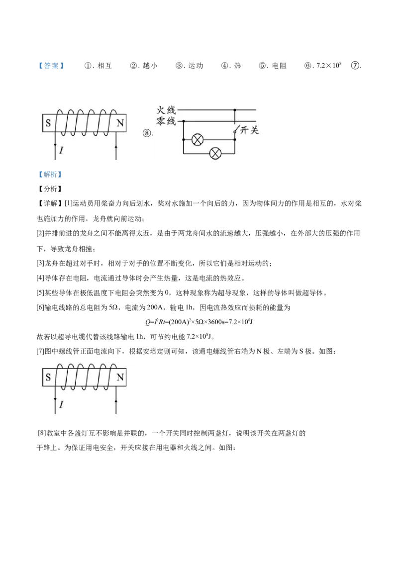 2018年陕西省中考物理真题（解析卷）_陕西_4.陕西中考物理（2008-2025）