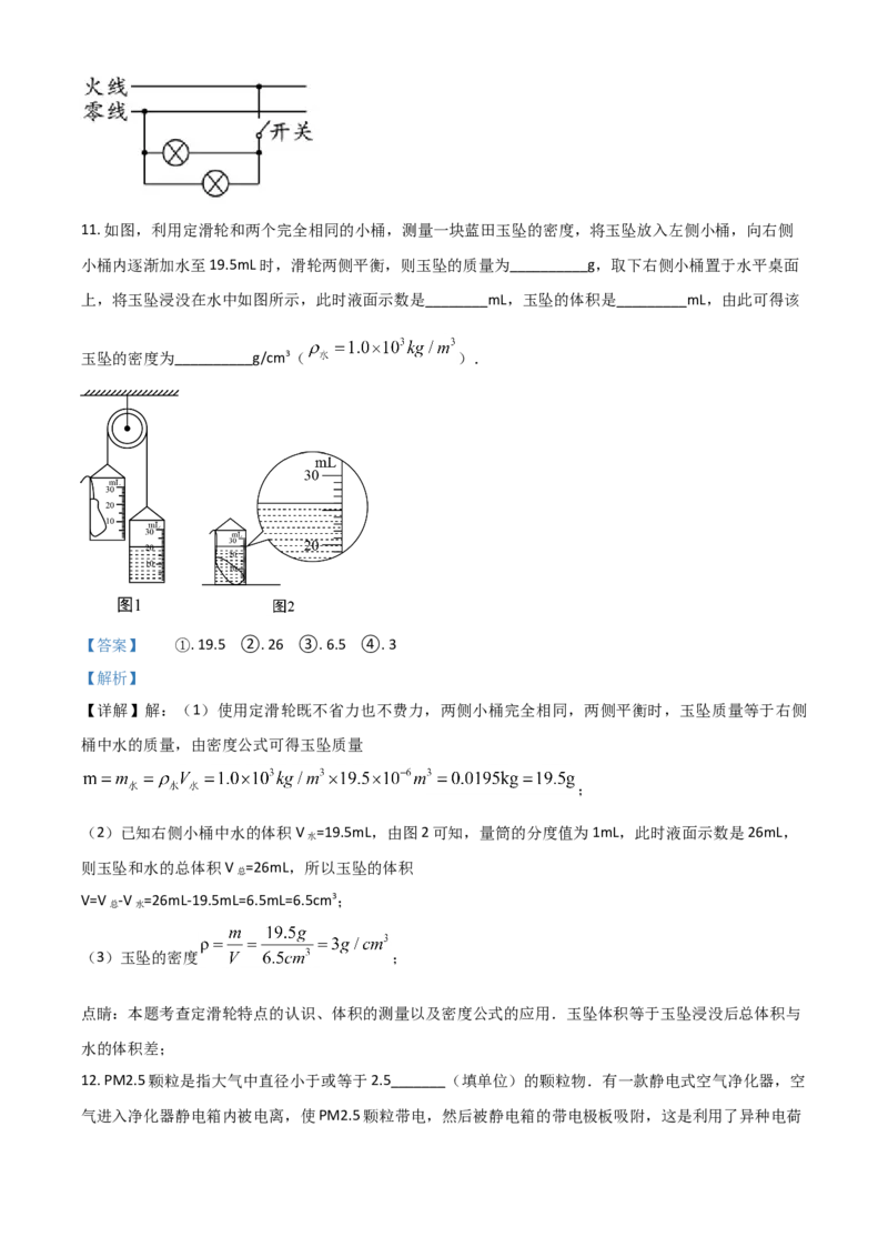 2018年陕西省中考物理真题（解析卷）_陕西_4.陕西中考物理（2008-2025）