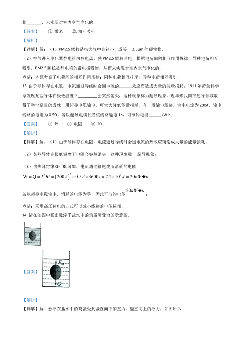 2018年陕西省中考物理真题（解析卷）_陕西_4.陕西中考物理（2008-2025）