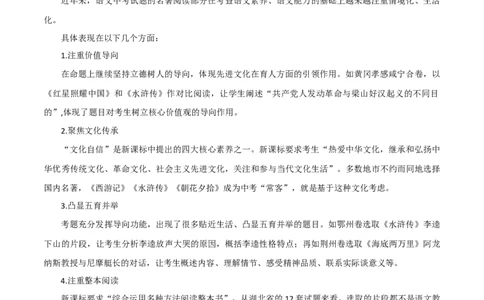 第37讲八年级名著导读梳理（讲义）-2024年中考语文一轮复习讲练测（全国通用）（原卷版）_02中考总复习（2026版更新中）_01-语文-中考总复习_2024年中考资料_一轮复习