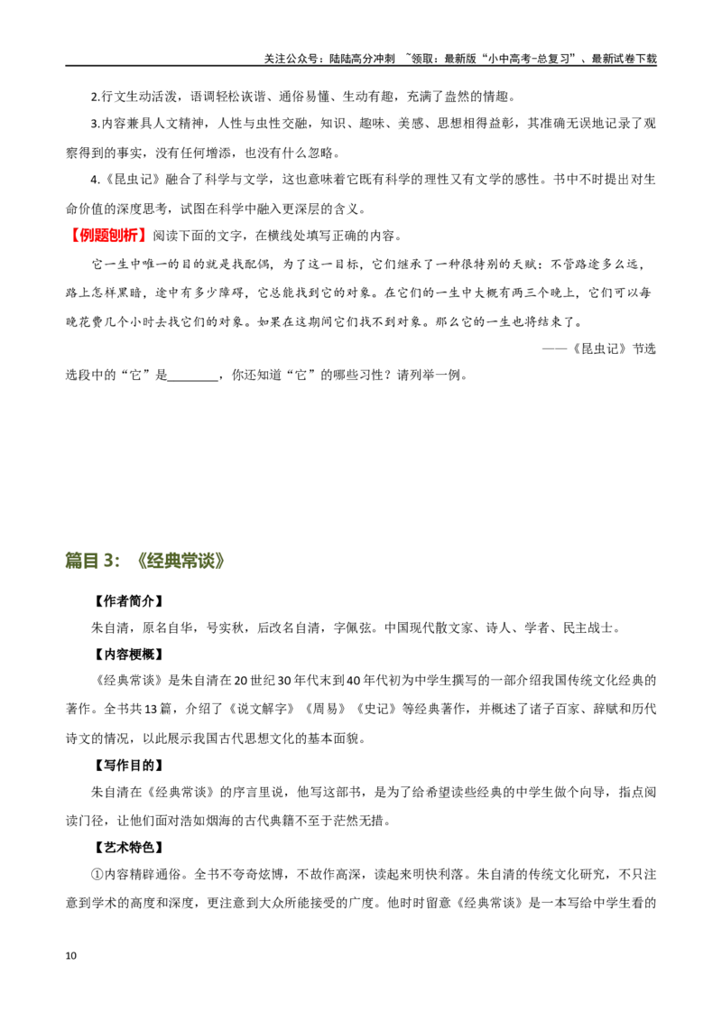第37讲八年级名著导读梳理（讲义）-2024年中考语文一轮复习讲练测（全国通用）（原卷版）_02中考总复习（2026版更新中）_01-语文-中考总复习_2024年中考资料_一轮复习