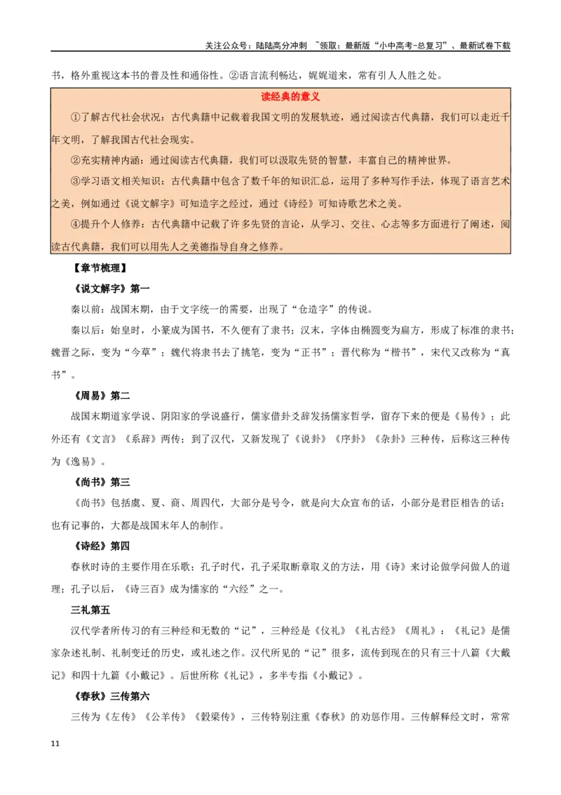 第37讲八年级名著导读梳理（讲义）-2024年中考语文一轮复习讲练测（全国通用）（原卷版）_02中考总复习（2026版更新中）_01-语文-中考总复习_2024年中考资料_一轮复习