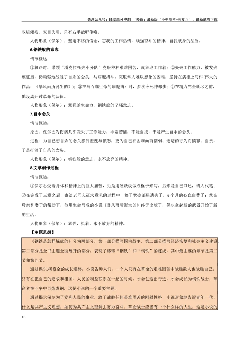 第37讲八年级名著导读梳理（讲义）-2024年中考语文一轮复习讲练测（全国通用）（原卷版）_02中考总复习（2026版更新中）_01-语文-中考总复习_2024年中考资料_一轮复习