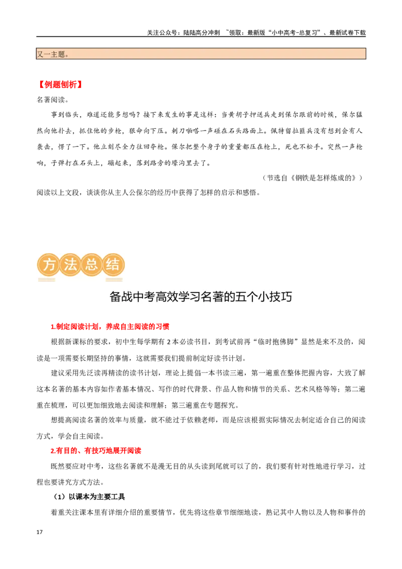 第37讲八年级名著导读梳理（讲义）-2024年中考语文一轮复习讲练测（全国通用）（原卷版）_02中考总复习（2026版更新中）_01-语文-中考总复习_2024年中考资料_一轮复习