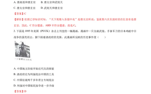 2017年陕西省中考历史真题（解析卷）_陕西_8.陕西中考历史（2008-2025）