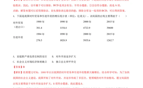 2017年陕西省中考历史真题（解析卷）_陕西_8.陕西中考历史（2008-2025）