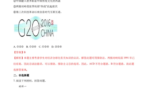 2017年陕西省中考历史真题（解析卷）_陕西_8.陕西中考历史（2008-2025）
