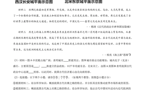 2017年陕西省中考历史真题（解析卷）_陕西_8.陕西中考历史（2008-2025）