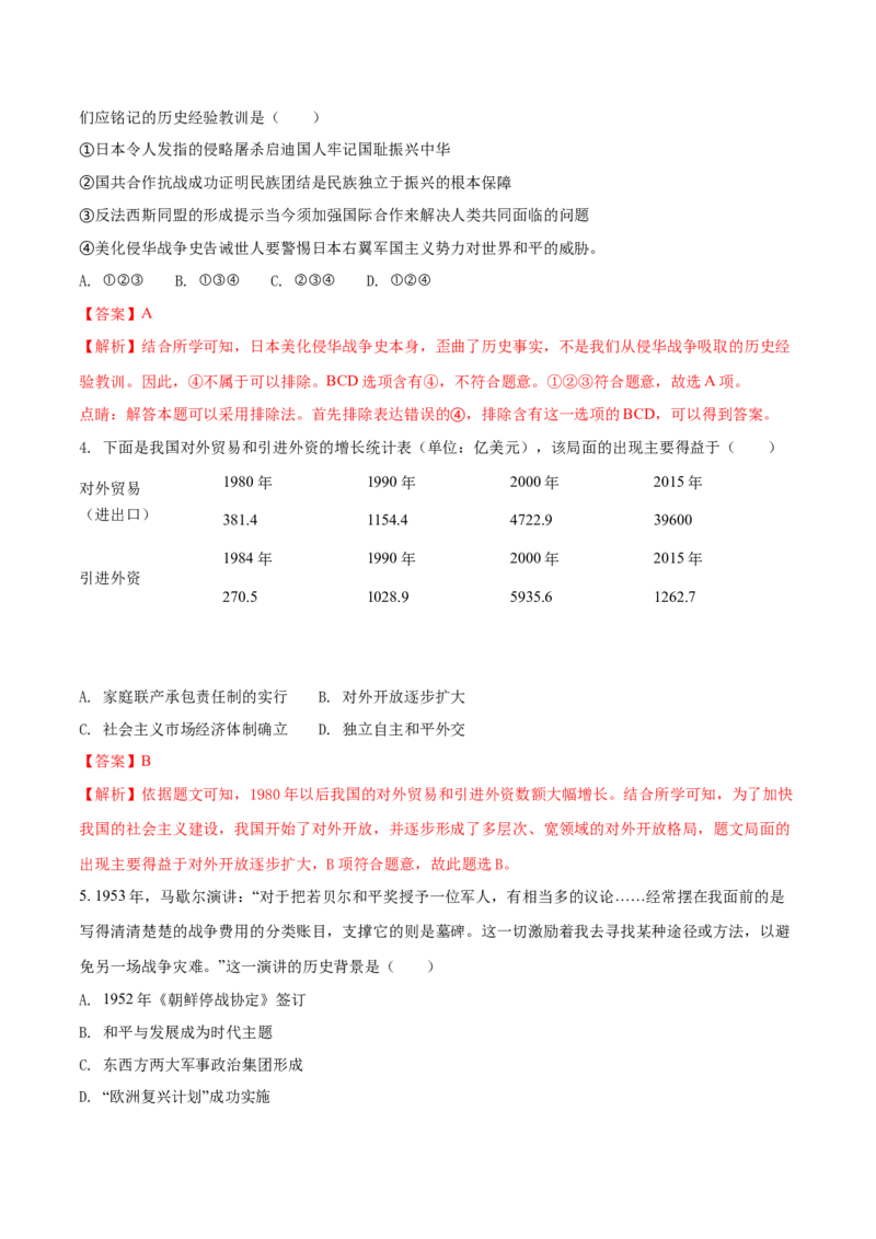 2017年陕西省中考历史真题（解析卷）_陕西_8.陕西中考历史（2008-2025）