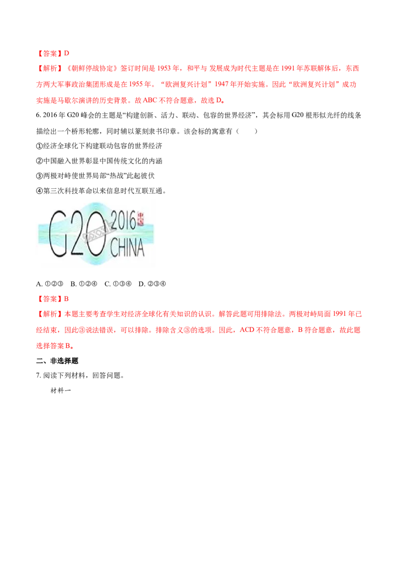 2017年陕西省中考历史真题（解析卷）_陕西_8.陕西中考历史（2008-2025）