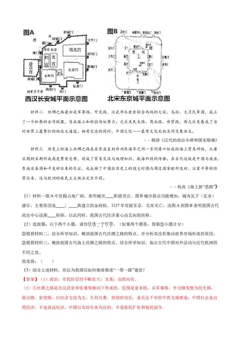 2017年陕西省中考历史真题（解析卷）_陕西_8.陕西中考历史（2008-2025）